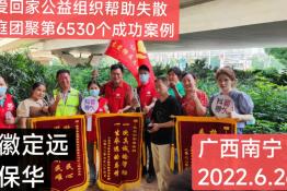 第6530个成功案例（安徽定远蒋某华回家）
