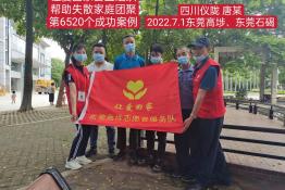第6520个成功案例（四川省仪陇县唐某回家）