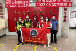 第6513个成功案例（湖南省湘乡市陈某回家）