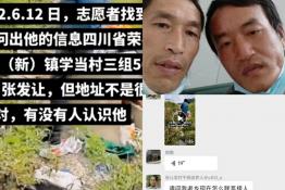 第6533个成功案例（四川荣县张某让回家）