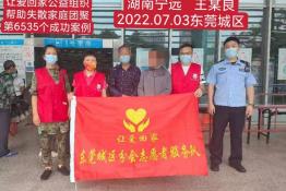 第6535个成功案例（湖南省宁远县王某良回家）