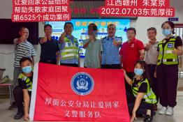 第6525个成功案例（江西省赣州市朱某京回家）