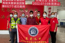 第6527个成功案例（云南省文山壮族苗族自治州广南县王某元回家）