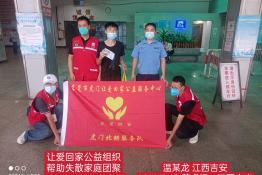 第6546个成功案例（江西省吉安市温某龙回家）
