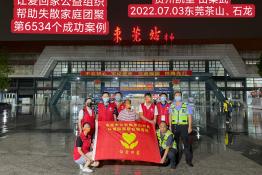 第6534个成功案例（贵州省石阡县田某武回家）
