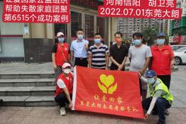 第6515个成功案例（河南信阳胡某亮回家）