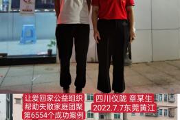 第6554个成功案例（四川省仪陇县章某生回家）