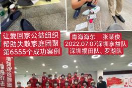 第6555个成功案例（青海海东张某俊回家）