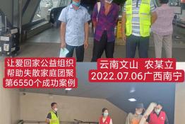 第6550个成功案例（云南省文山州富宁县农某立）