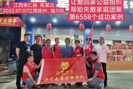 第6558个成功案例（江西省抚州市崇仁县张某兰回家）