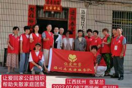 第6561个成功案例（江西抚州张某兰回家）