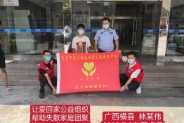 第6563个成功案例（广西省横县林某伟回家）