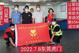 第6564个成功案例（安徽省颖上县吕某波回家）