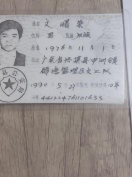 失踪人员文曙荣照片，让爱回家