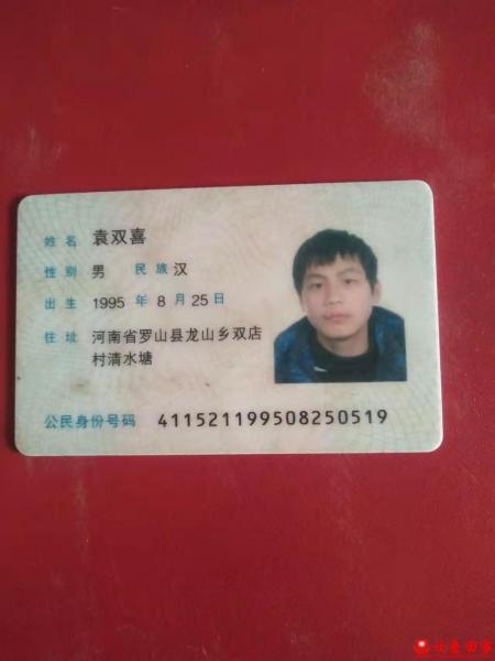 失踪人员袁双喜照片，让爱回家