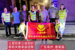 第6521个成功案例（广东省高州市唐某振回家）
