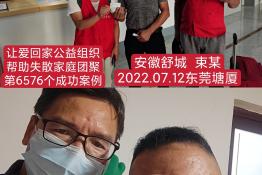 第6576个成功案例（安徽舒城县束某回家）