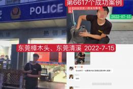 第6617个成功案例（福建省漳浦县陈某文回家）