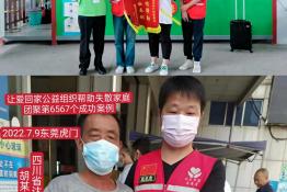 第6567个成功案例（四川省达州市胡某全回家）