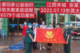 第6579个成功案例（江西丰城张某回家）