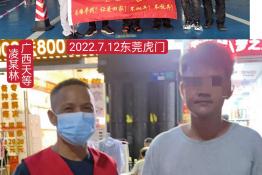 第6577个成功案例（广西省天等县凌某林回家）