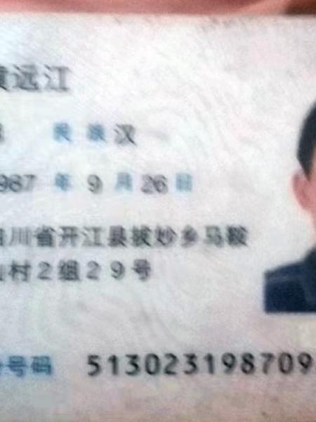 失踪人员黄远江照片，让爱回家
