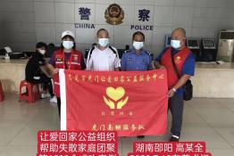 第6583个成功案例（湖南邵阳高某全回家）