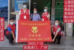 第6582个成功案例（黑龙江哈尔滨双城县郭某权回家）