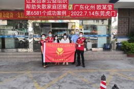 第6581个成功案例（广东省化州市欧某莹回家）