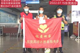 第6594个成功案例（湖南新田陆某勇回家）