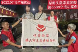 第6588个成功案例（四川省武胜县唐某强回家）