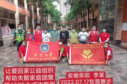 第6590个成功案例（安徽阜阳临泉县李某回家）