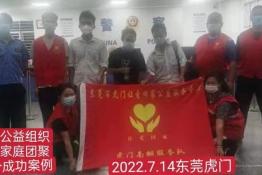 第6589个成功案例（湖南省邵东县唐某健回家）