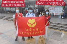 第6600个成功案例（湖南常德市龚某回家）