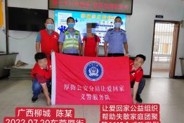 第6618个成功案例（广西柳城县陈某回家）