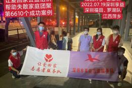 第6610个成功案例（江西省萍乡市彭某林回家）