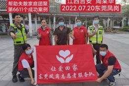 第6611个成功案例（江西省吉安市周某华回家）
