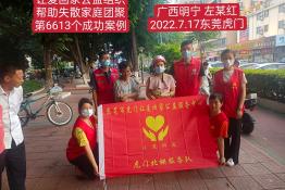 第6613个成功案例（广西省明宁县左某红回家）