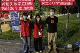 第6606个成功案例（云南省维西自治区余某福回家）