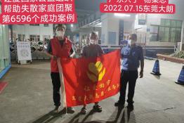 第6596个成功案例（广东省兴宁县杨某志回家）