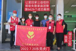 第6626个成功案例（湖北省公安县陈某回家）