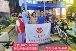 第6616个成功案例（湖南道县何某艳回家）