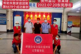 第6619个成功案例（贵州省雷山县张某建回家）