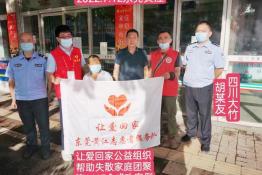 第6615个成功案例（四川省大竹县胡某友回家）