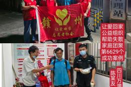 第6629个成功案例（四川省万源县陈某友回家）
