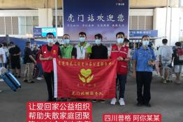 第6630个成功案例（四川省普格县阿你某聪回家）