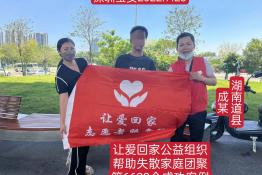 第6633个成功案例（湖南省道县成某回家）