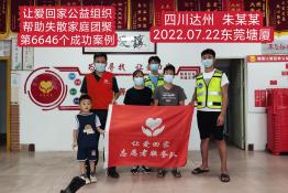 第6646个成功案例（四川省达州市朱某某回家）