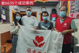 第6635个成功案例（湖北随州王某回家）