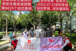 第6625个成功案例（贵州省思南县张某杰回家）